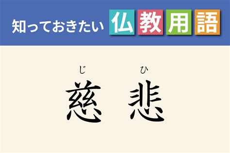 大慈悲心|慈悲とは｜仏の慈悲と人間の慈悲の心3つの違い 分かりやすくて 